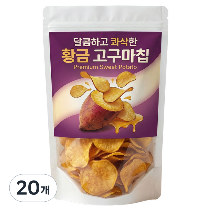 달콤하고 콰삭한 황금 고구마칩, 300g, 20개