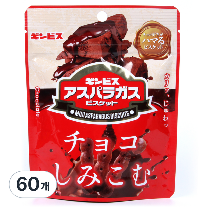 긴비스 아스파라거스 모양 코코아비스킷, 40g, 60개