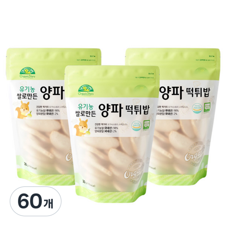 오가닉스토리 유기농 쌀로 만든 양파 떡튀밥, 양파맛, 30g, 60개