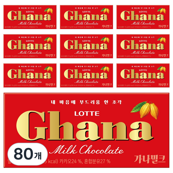 가나 밀크 초콜릿, 70g, 80개