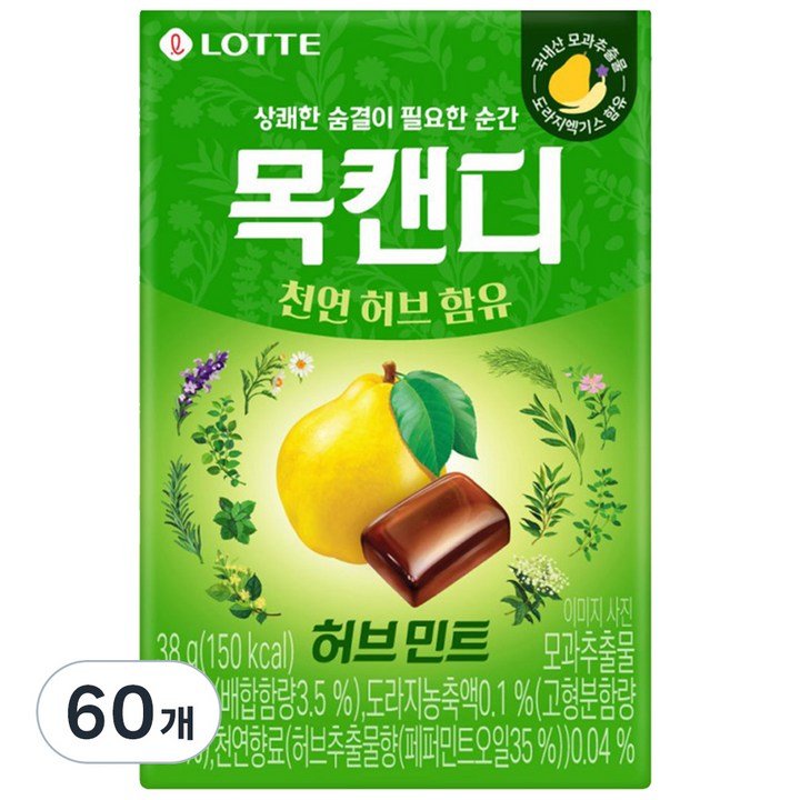 목캔디 허브민트맛, 38g, 60개