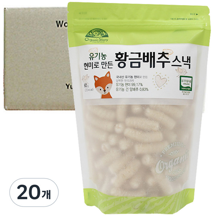 OrganicStory 유기농 현미로 만든 황금배추 스낵, 60g, 20개, 현미