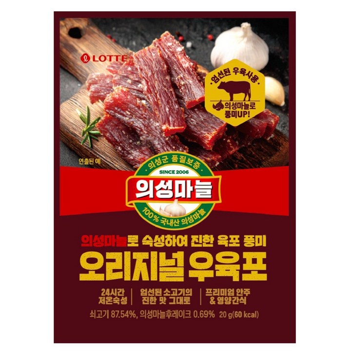 롯데웰푸드 의성마늘 오리지널 우육포, 1개, 20g