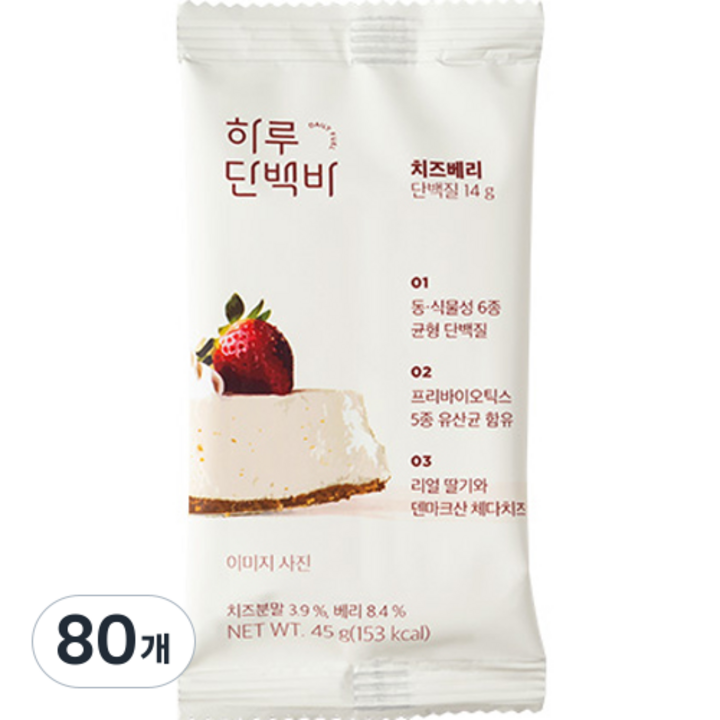 프로틴방앗간 치즈베리 하루 단백질바, 45g, 80개