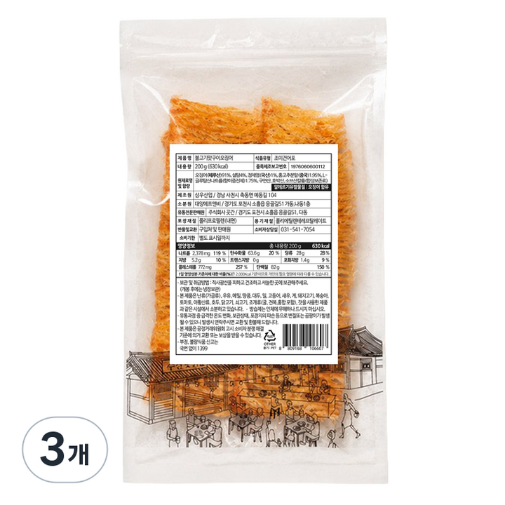 불고기에 버무린 오징어, 3개, 200g