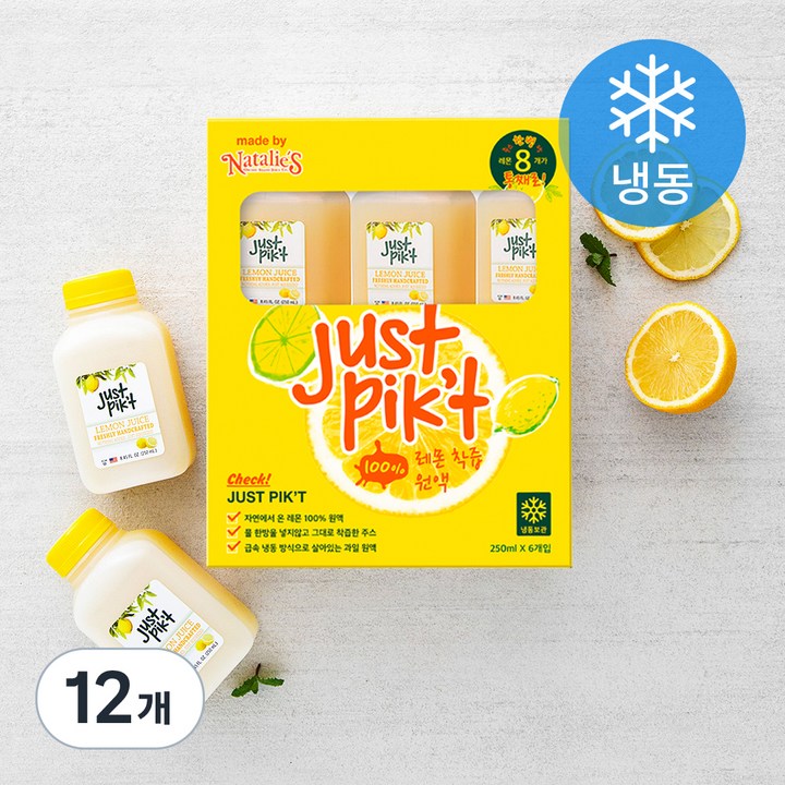 나탈리스 저스트 픽 레몬 주스 착즙 원액, 250ml, 12개입
