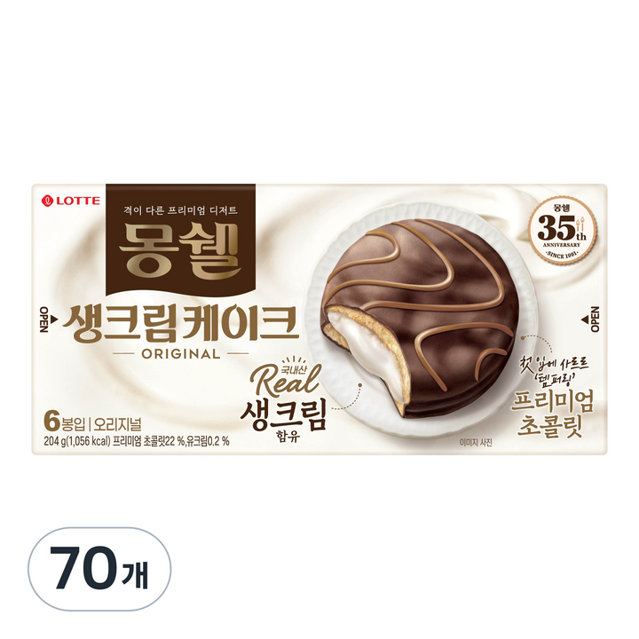 몽쉘 생크림케이크 오리지널, 204g, 70개