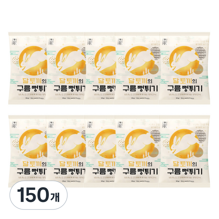풍심당 달토끼의 구름 현미 뻥튀기, 15g, 150개