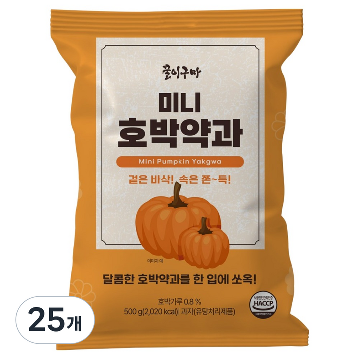 꿀이구마 미니 호박 약과, 500g, 25개