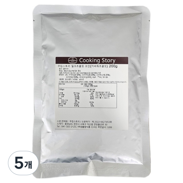 쿠킹스토리 코인 커버춰 밀크초콜릿, 200g, 5개