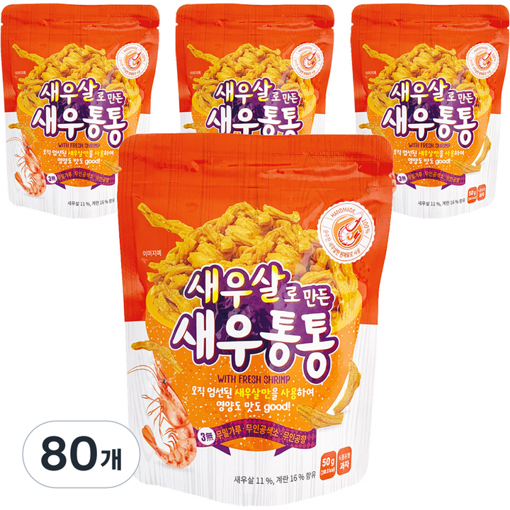새우살로 만든 새우통통, 50g, 80개