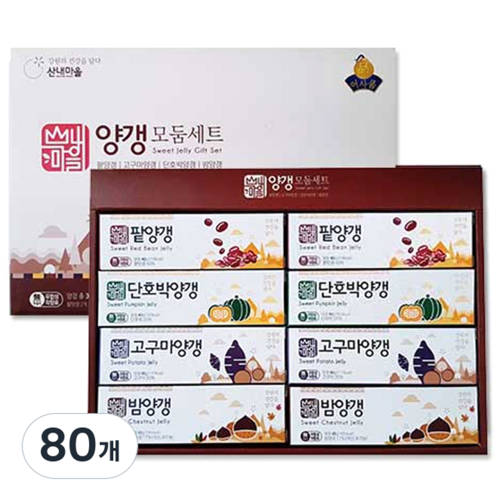 산내마을 양갱모둠세트, 40g, 80개