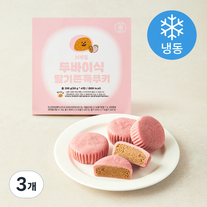 브레밀 두바이식 딸기 쫀득 쿠키 (냉동), 50g, 3개, 4개입