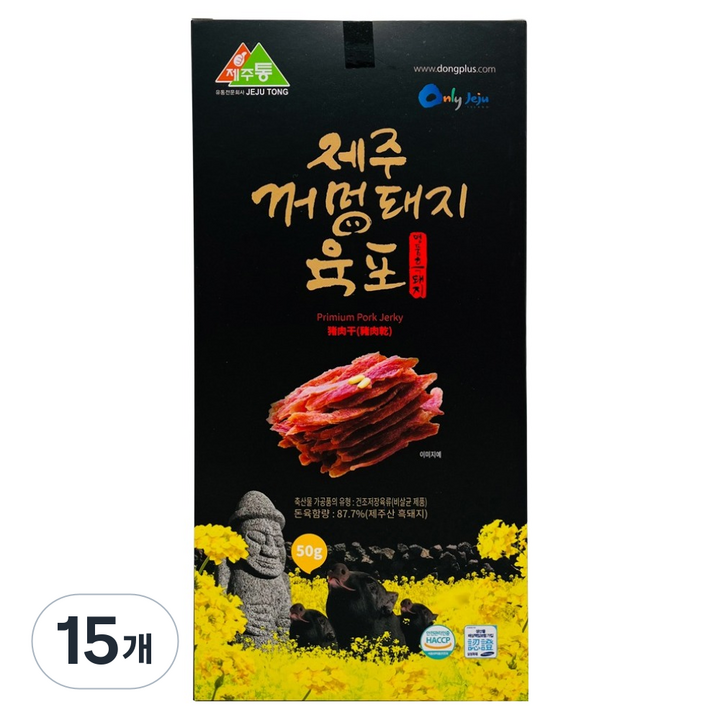 온리제주 제주 꺼멍돼지 육포, 50g, 15개
