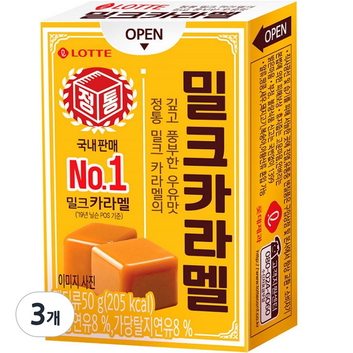 롯데웰푸드 밀크카라멜, 50g, 3개