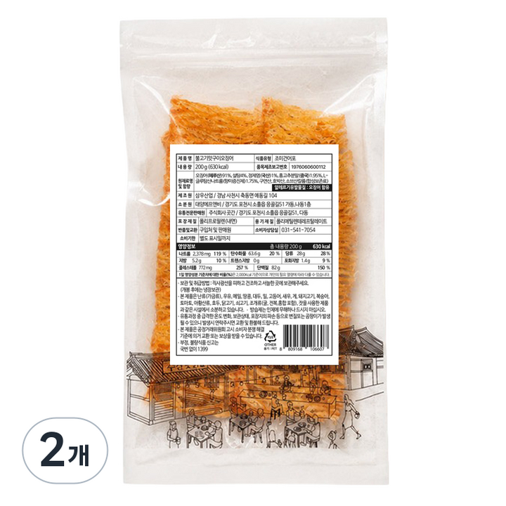 불고기에 버무린 오징어, 2개, 200g