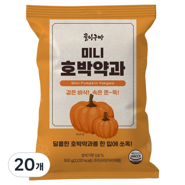 꿀이구마 미니 호박 약과, 500g, 20개