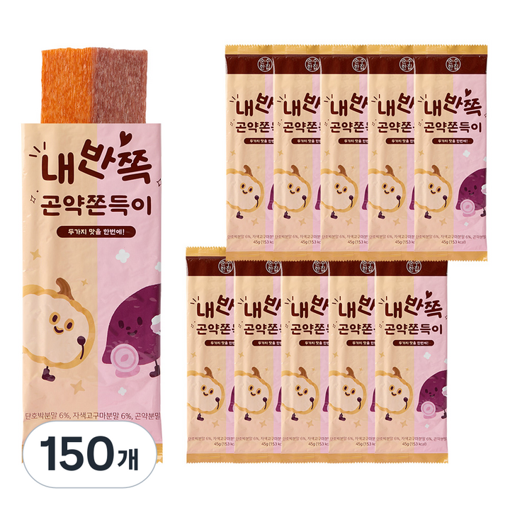 순수한집 단호박반 자색고구마반 두가지맛 내반쪽 곤약쫀득이, 45g, 150개
