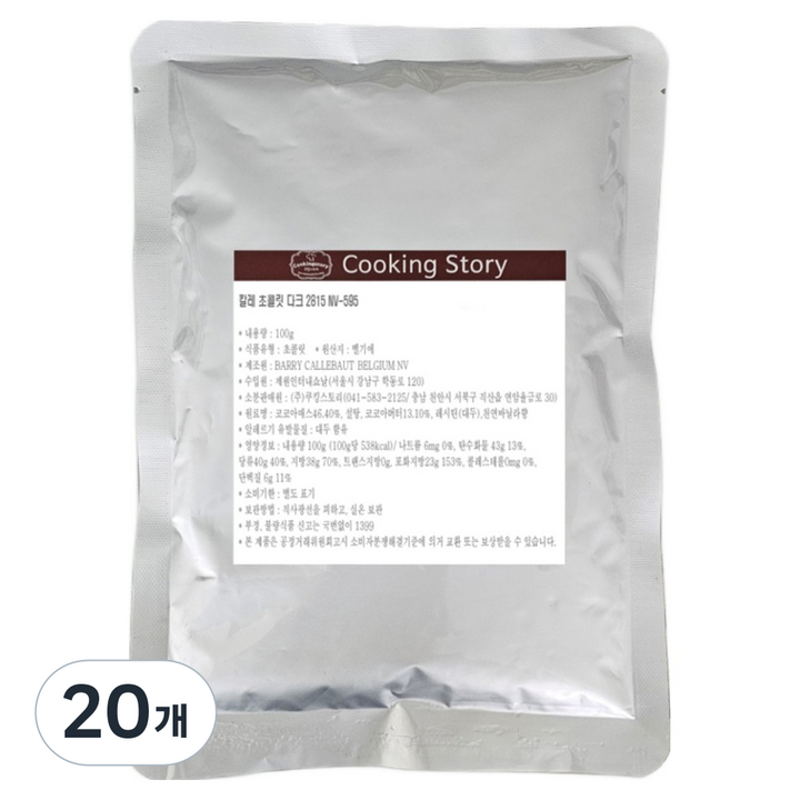 쿠킹스토리 칼레 깔리바우트 커버춰 다크 초콜릿 2815, 100g, 20개