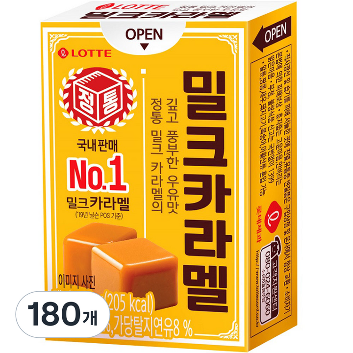 롯데웰푸드 밀크카라멜, 50g, 180개