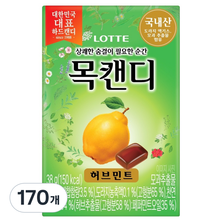 목캔디 허브민트, 38g, 170개