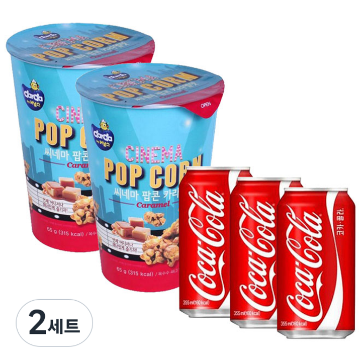 코카콜라 시네마세트, 2세트, 355ml