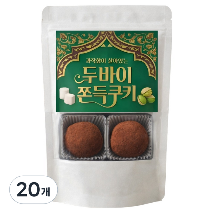 콰작함이 살아있는 두바이 쫀득쿠키 2p, 80g, 20개