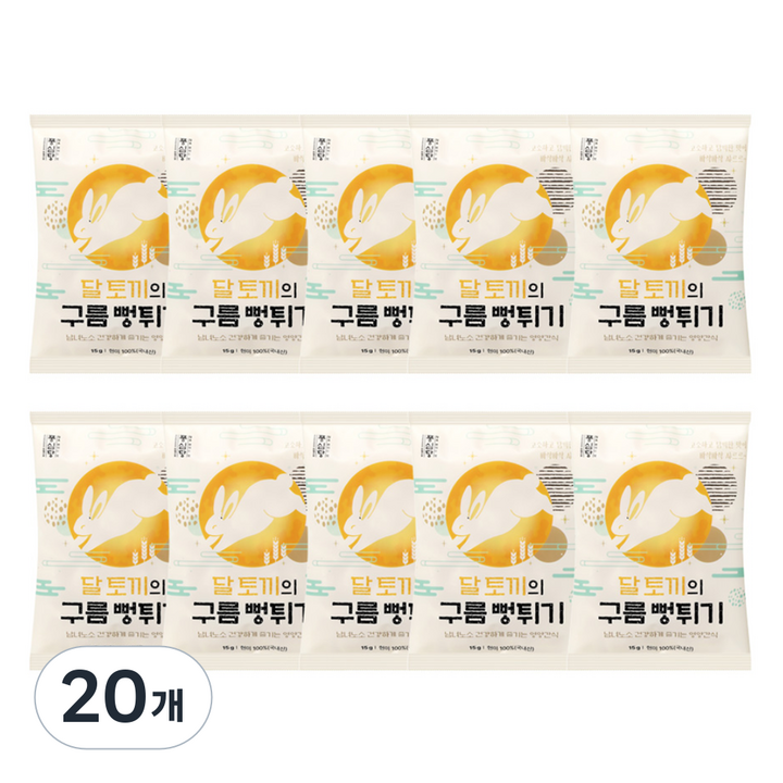 풍심당 달토끼의 구름 현미 뻥튀기, 15g, 20개