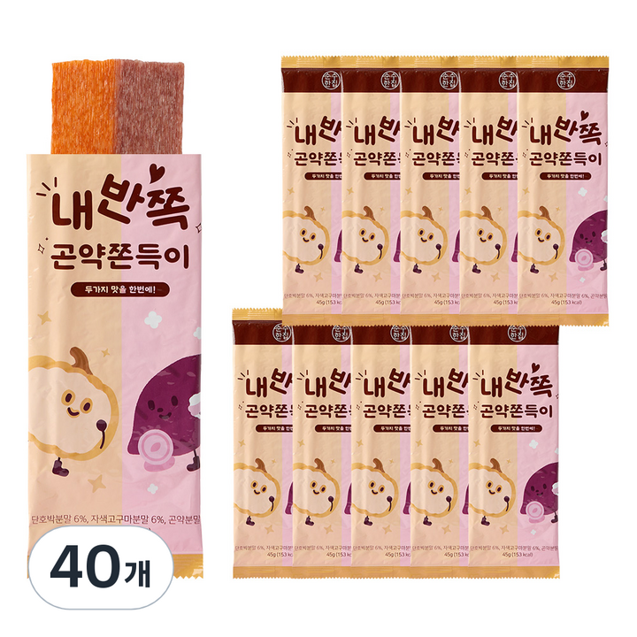 순수한집 단호박반 자색고구마반 두가지맛 내반쪽 곤약쫀득이, 45g, 40개