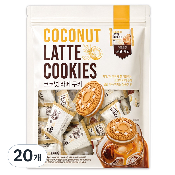 코코넛 라떼 쿠키 60p, 300g, 20개