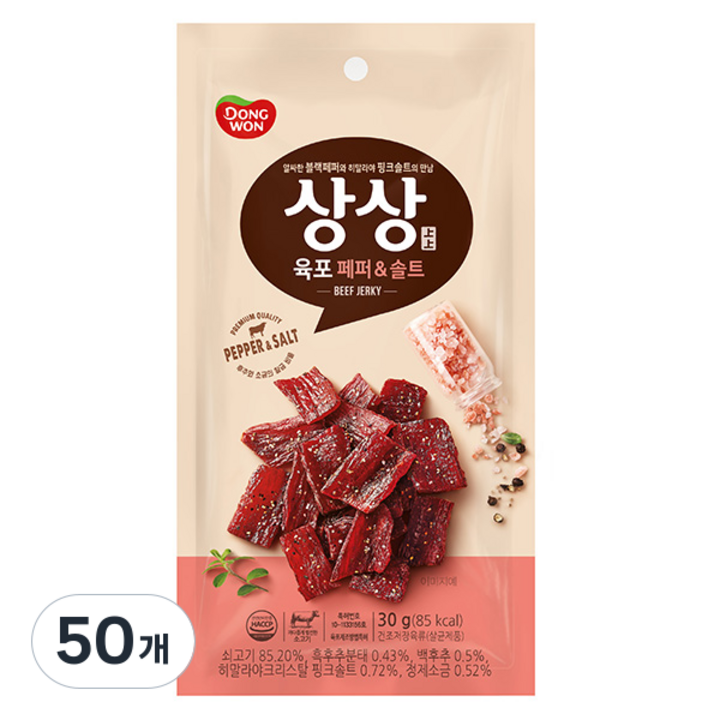 상상육포 페퍼앤솔트, 30g, 50개
