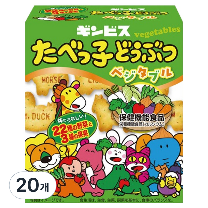 긴비스 동물모양 비스킷 야채맛, 55g, 20개