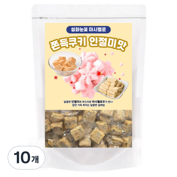 설화눈꽃 마시멜로 쫀득쿠키 인절미맛, 300g, 10개
