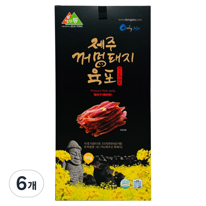 온리제주 제주 꺼멍돼지 육포, 50g, 6개