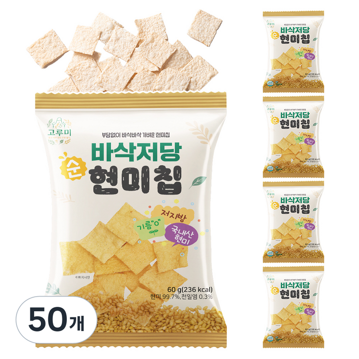 고루미 바삭 저당 순 현미칩, 60g, 50개