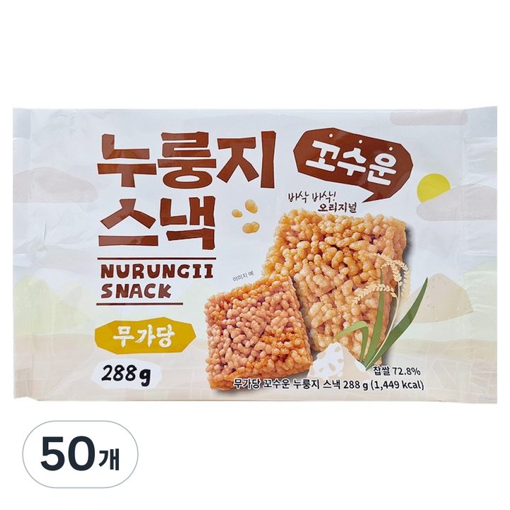 꼬수운 누룽지스낵 무가당, 288g, 50개