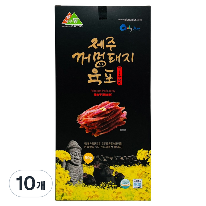 온리제주 제주 꺼멍돼지 육포, 50g, 10개