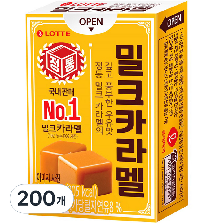 롯데웰푸드 밀크카라멜, 50g, 200개
