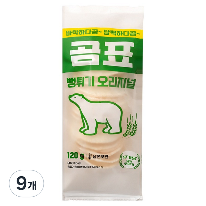 곰표 뻥튀기 오리지널, 120g, 9개