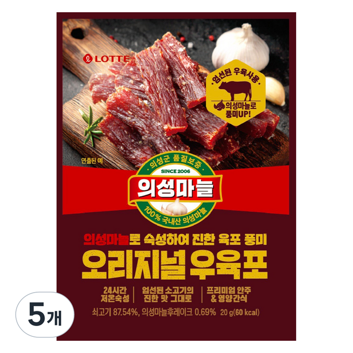 롯데웰푸드 의성마늘 오리지널 우육포, 5개, 20g