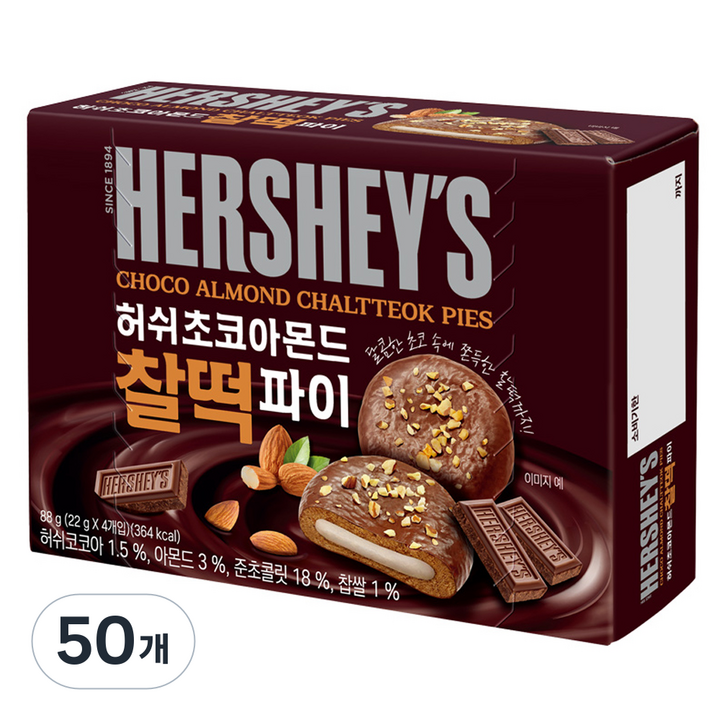허쉬 초코아몬드 찰떡 파이, 88g, 50개