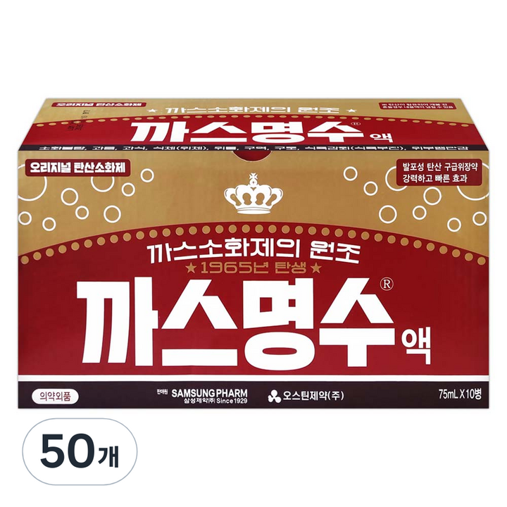 까스명수 삼성제약 오리지널 탄산소화제, 75ml, 50개