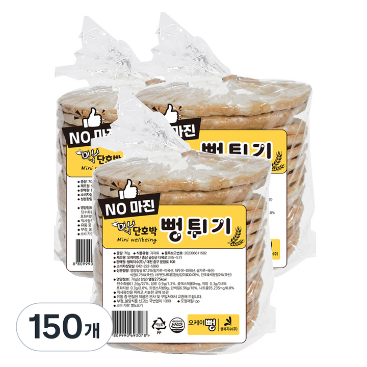 오케이뻥 미니 단호박 뻥튀기, 150개, 70g