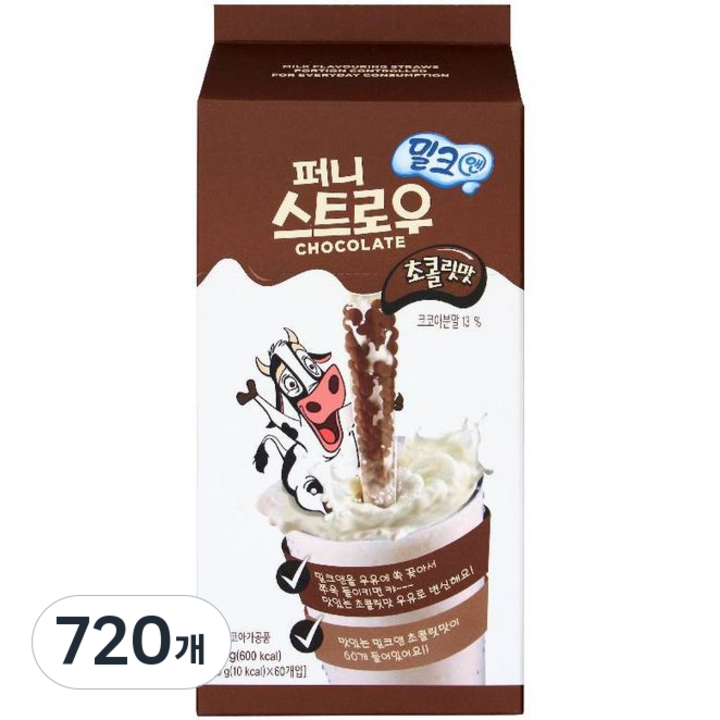 밀크앤퍼니스트로우 초콜릿맛, 3.5g, 720개