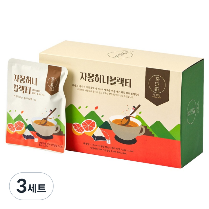 다정헌 자몽허니블랙티, 3세트