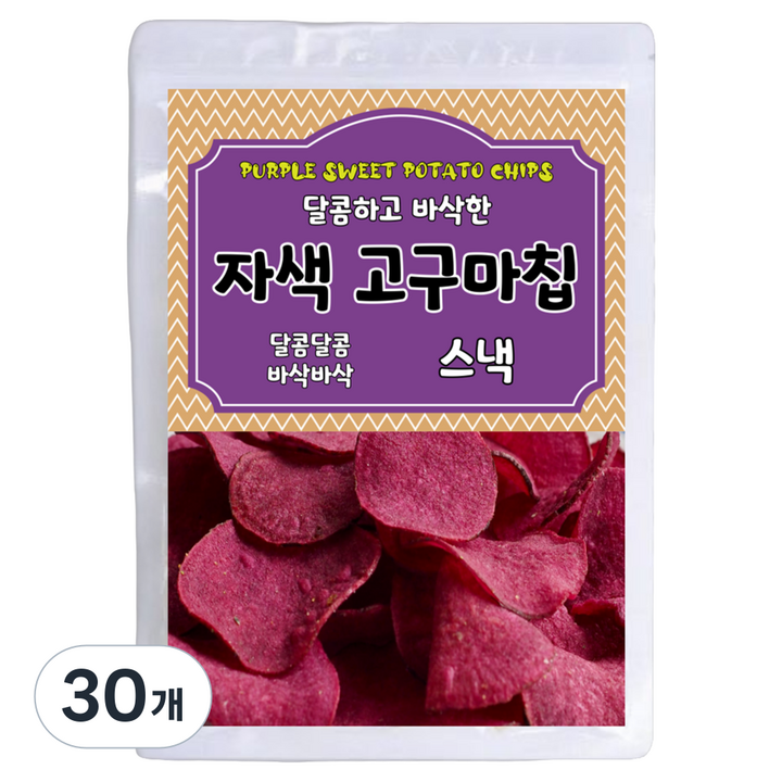 달콤하고 바삭한 자색 고구마칩, 200g, 30개