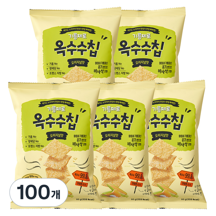 기름제로 옥수수칩 과자, 60g, 100개