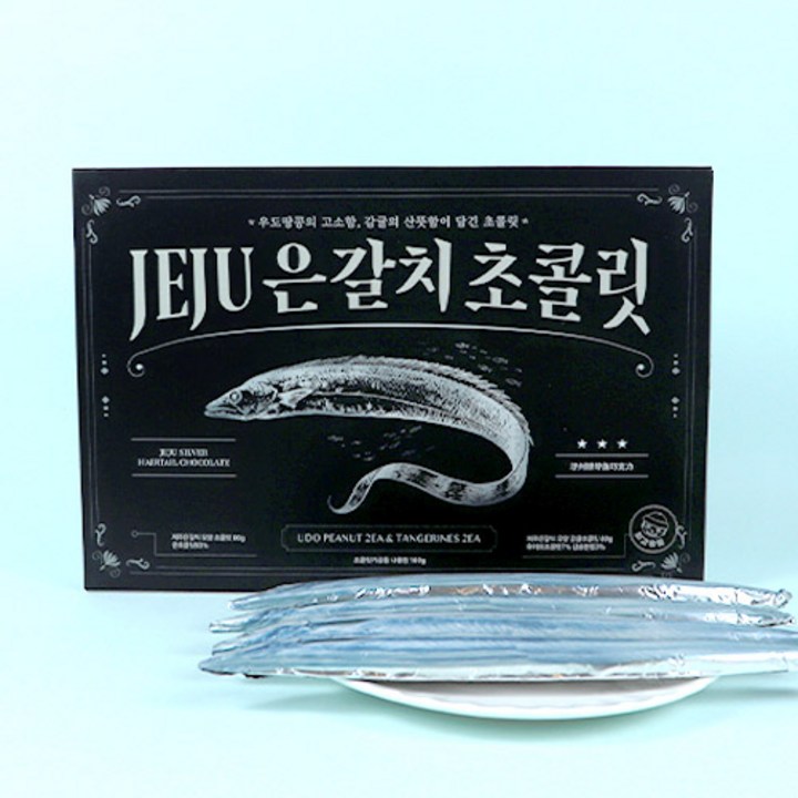 제주 은갈치 초콜릿 감귤초콜릿 우도땅콩초콜릿 여행 기념품 선물, 1개, 160g