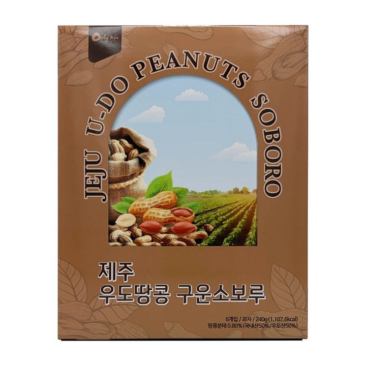 제주 우도땅콩 구운소보루 기념품 특산물 간식 여행선물, 1박스, 240g