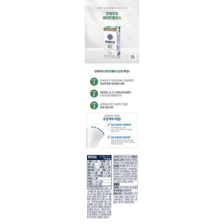 연세우유 비타민플러스, 180ml, 24개